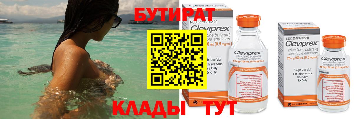 Бутират бутик Новороссийск