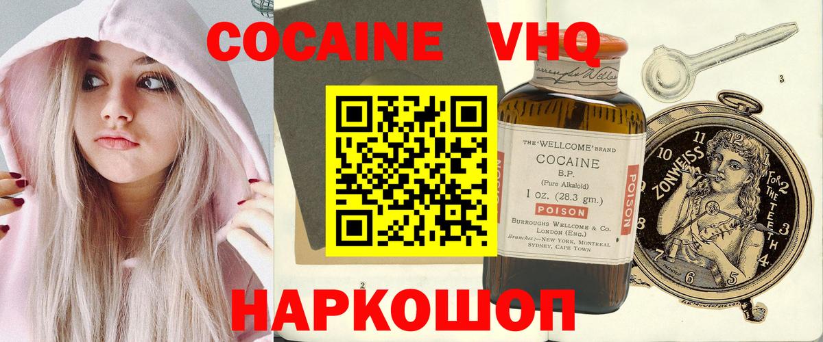 Cocaine Эквадор Новороссийск