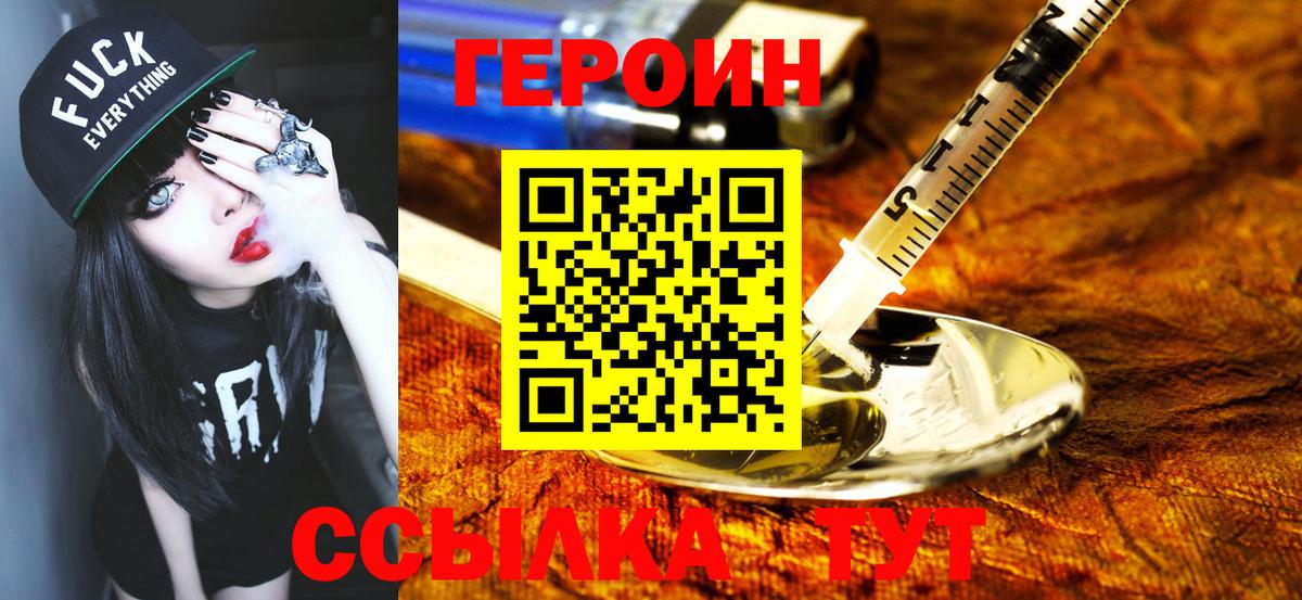 ГЕРОИН белый Новороссийск