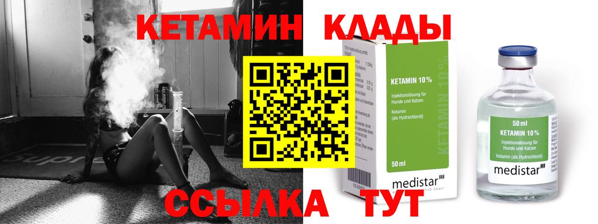 Кетамин VHQ Новороссийск