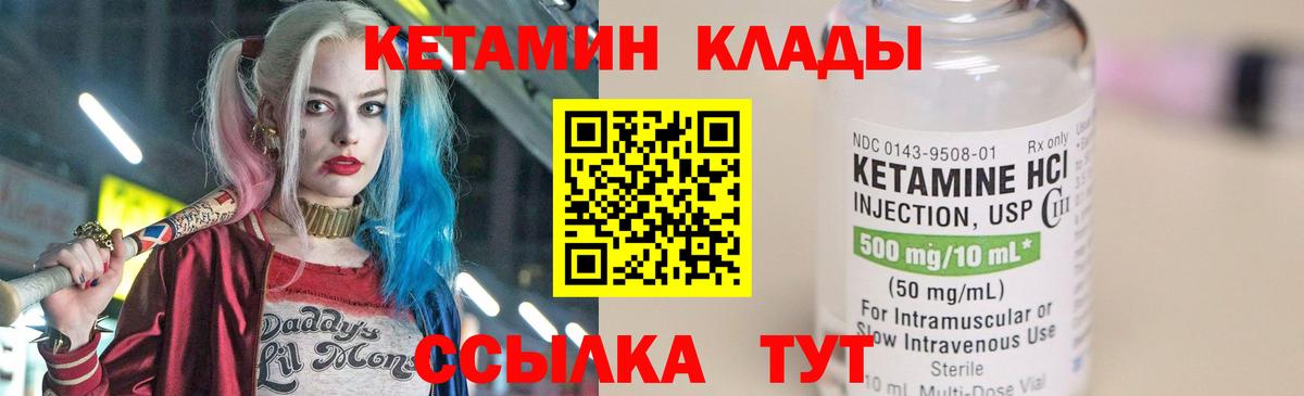 Новороссийск  Кетамин VHQ  Вход с VPN 