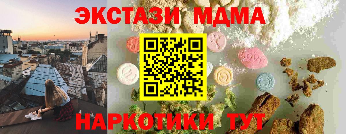 Новороссийск  МДМА Molly  Вход с VPN  МДМА молли 