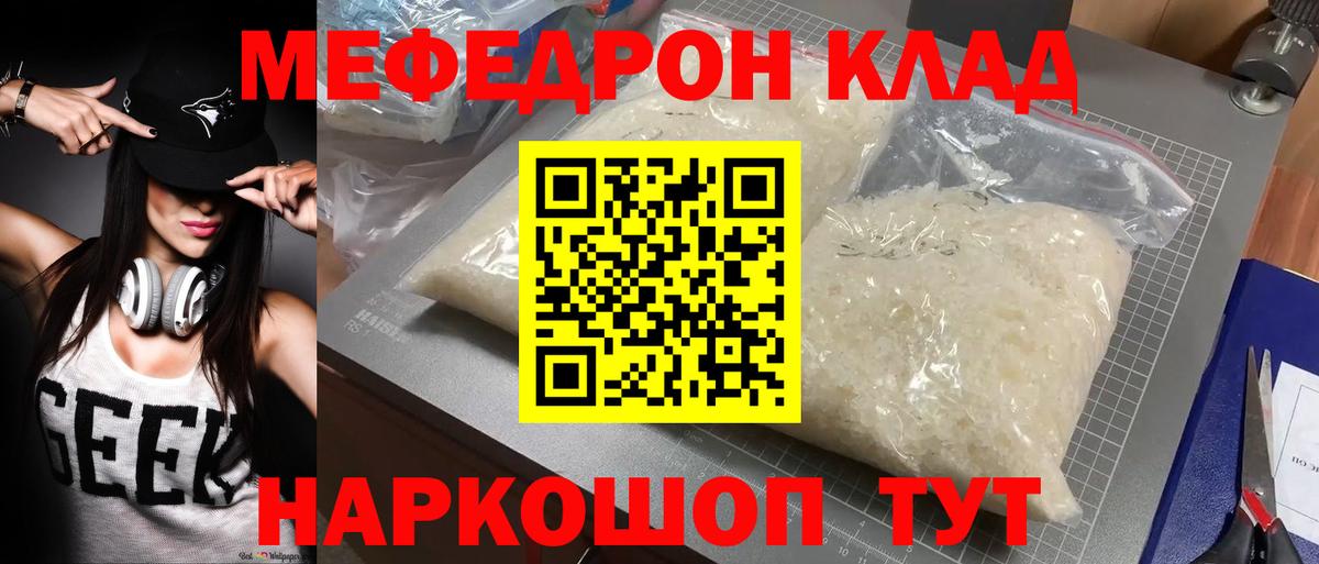 Мефедрон Новороссийск
