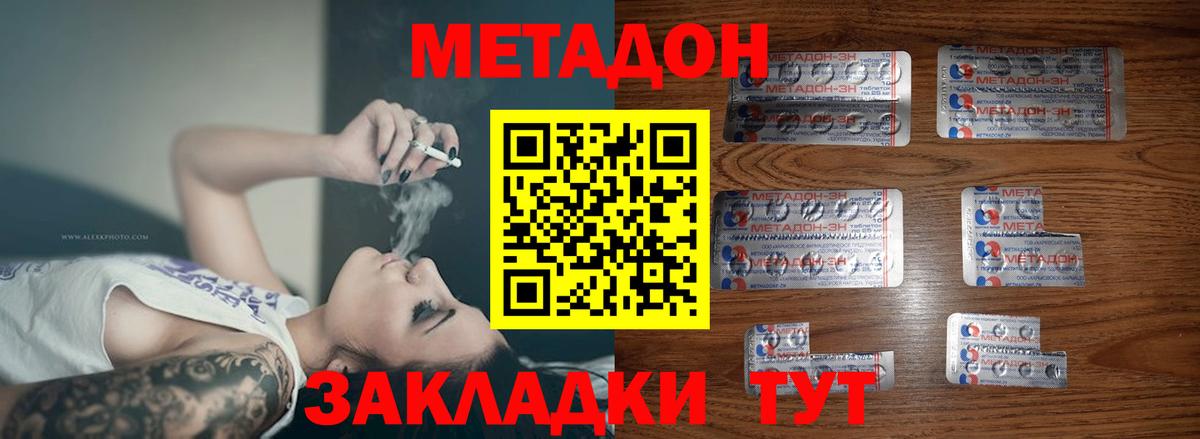 Новороссийск  Метадон кристалл  Вход с VPN 