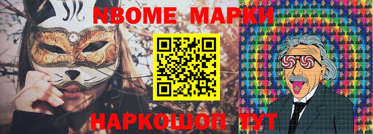 Марки 25I-NBOMe  Вход с VPN  Наркотические марки 1,8мг  Новороссийск  Наркотические марки 1,8мг 